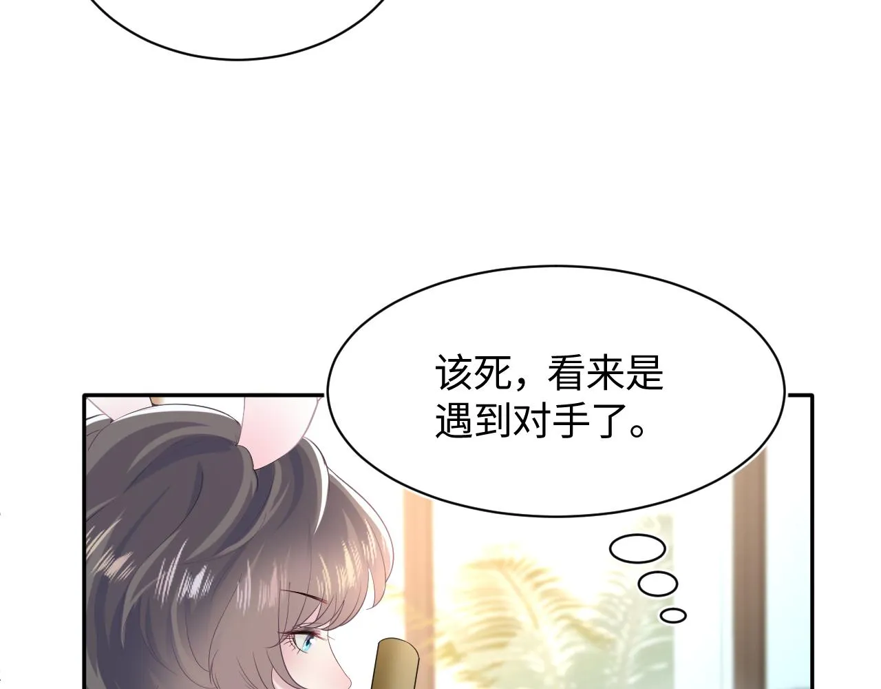 第77话 恶毒女配登场！ 第43页