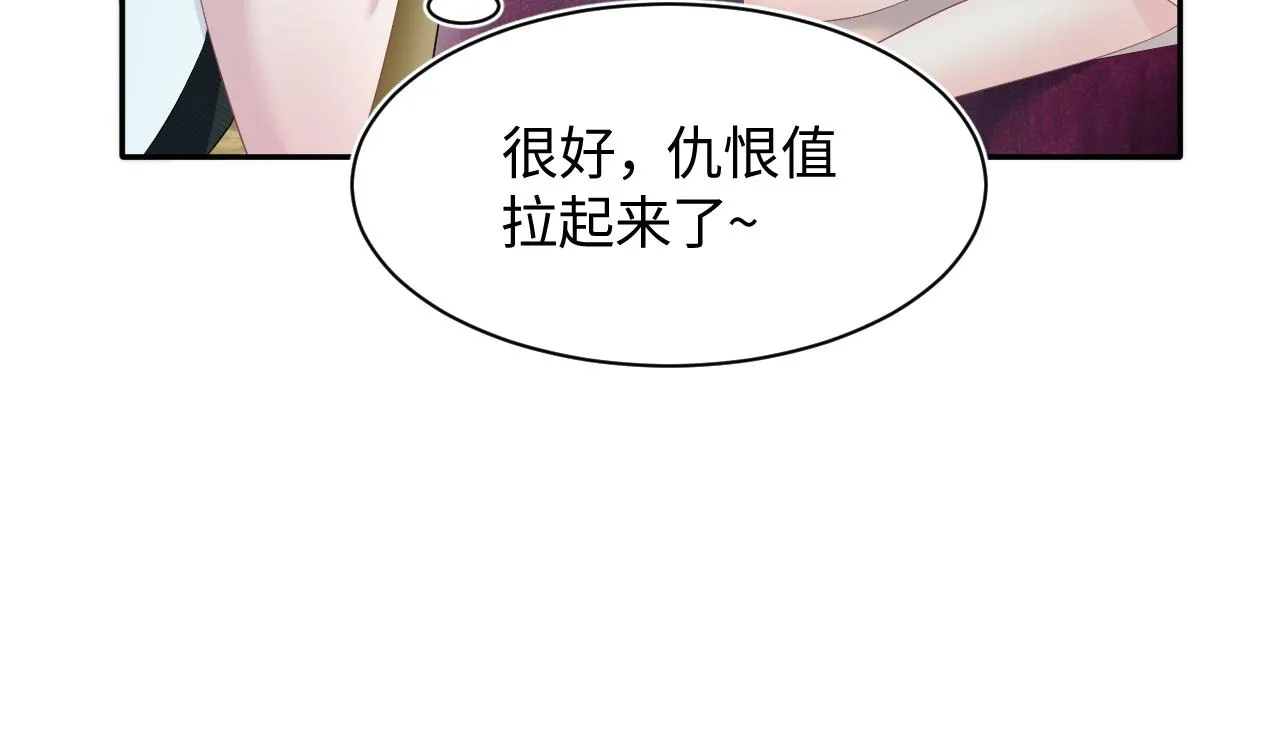 第77话 恶毒女配登场！ 第45页