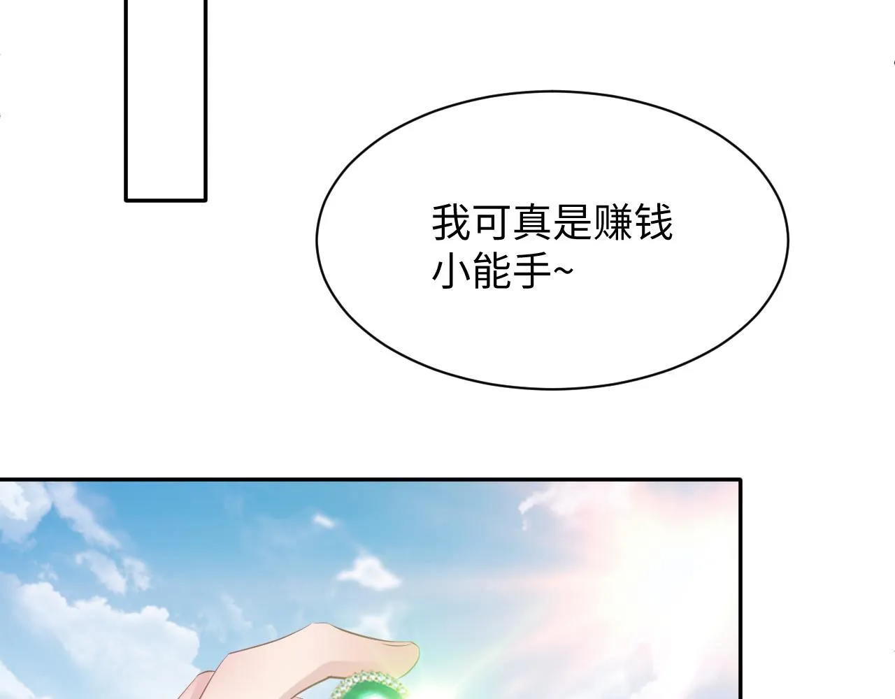 第77话 恶毒女配登场！ 第53页