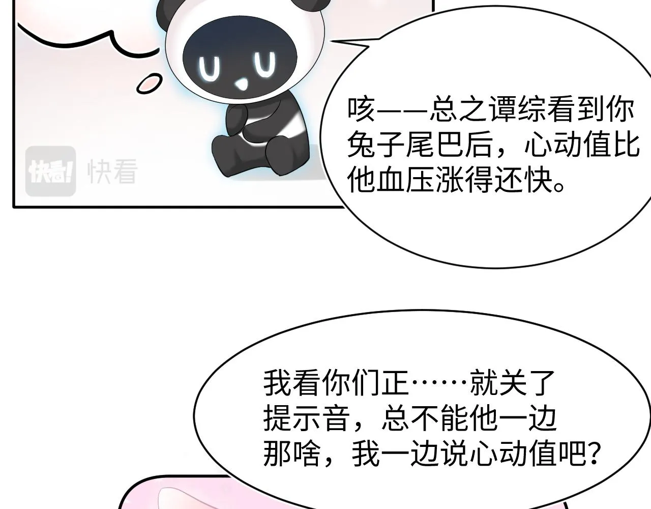 第77话 恶毒女配登场！ 第59页