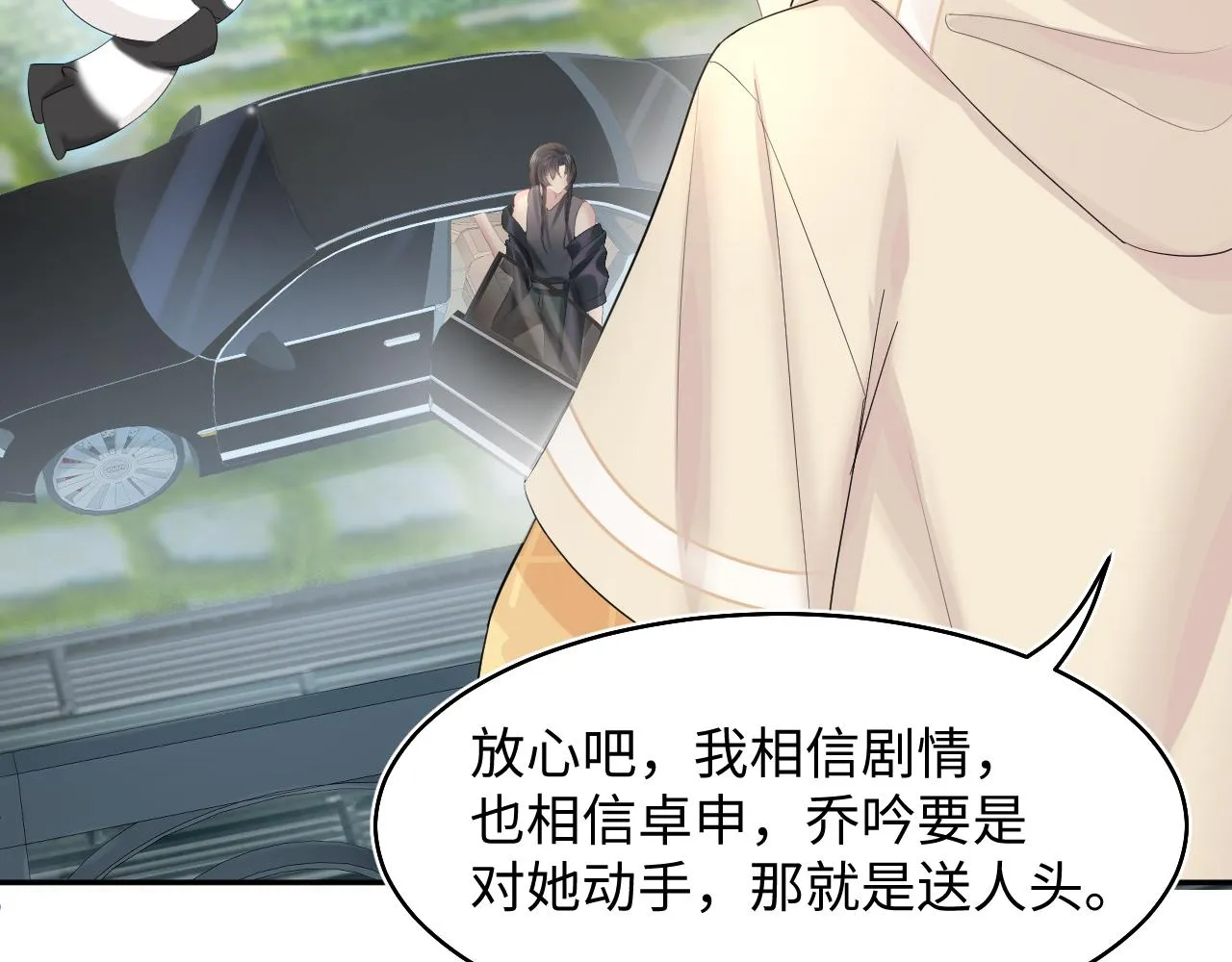 第77话 恶毒女配登场！ 第63页