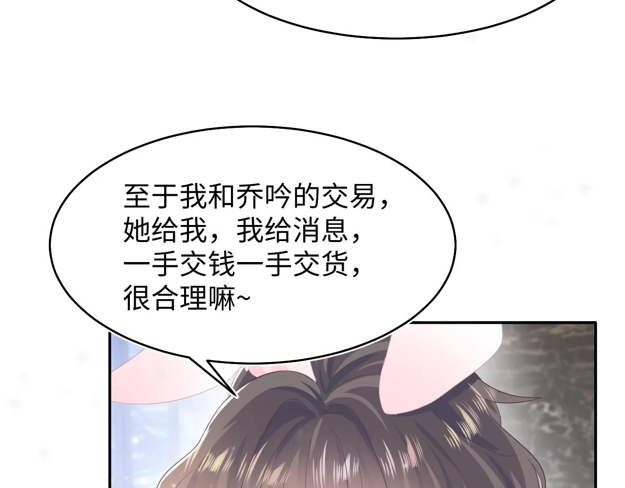 第77话 恶毒女配登场！ 第64页