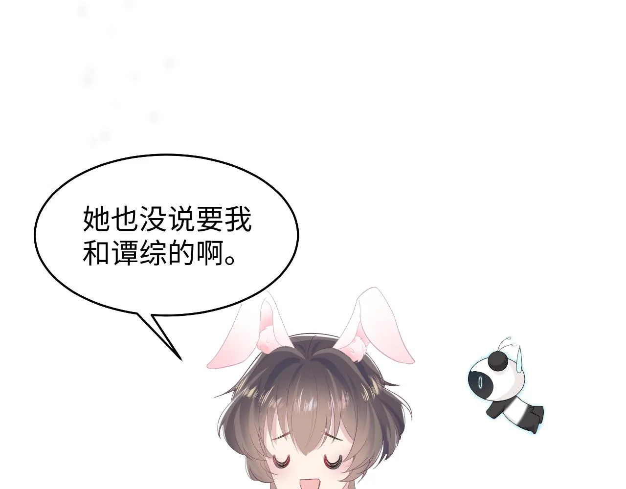 第77话 恶毒女配登场！ 第66页