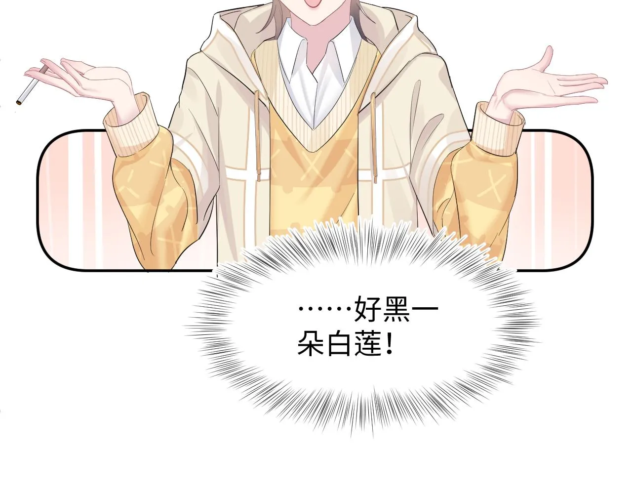 第77话 恶毒女配登场！ 第67页