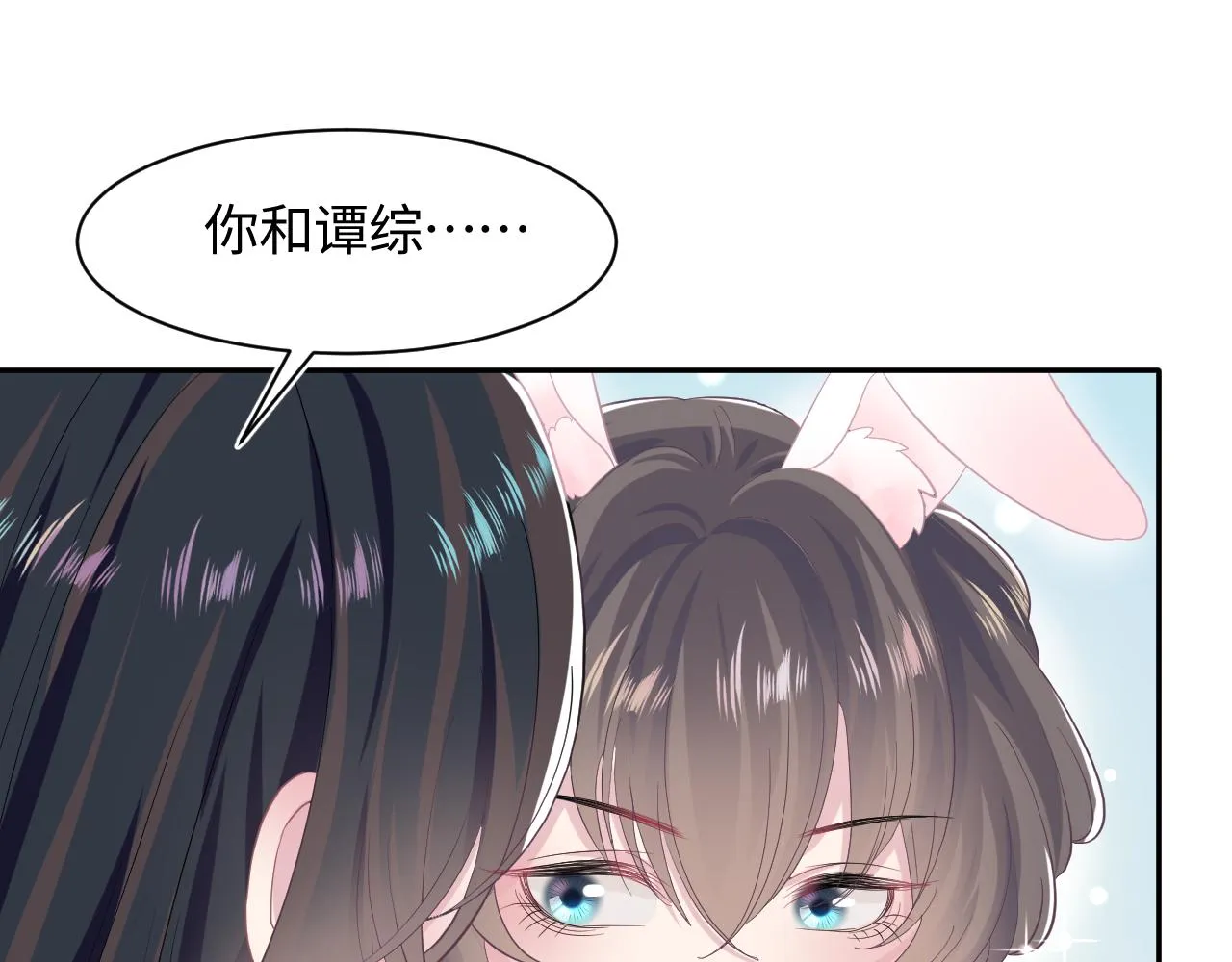 第77话 恶毒女配登场！ 第76页
