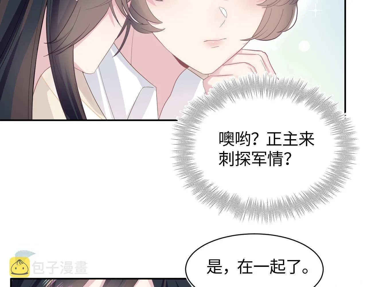 第77话 恶毒女配登场！ 第77页