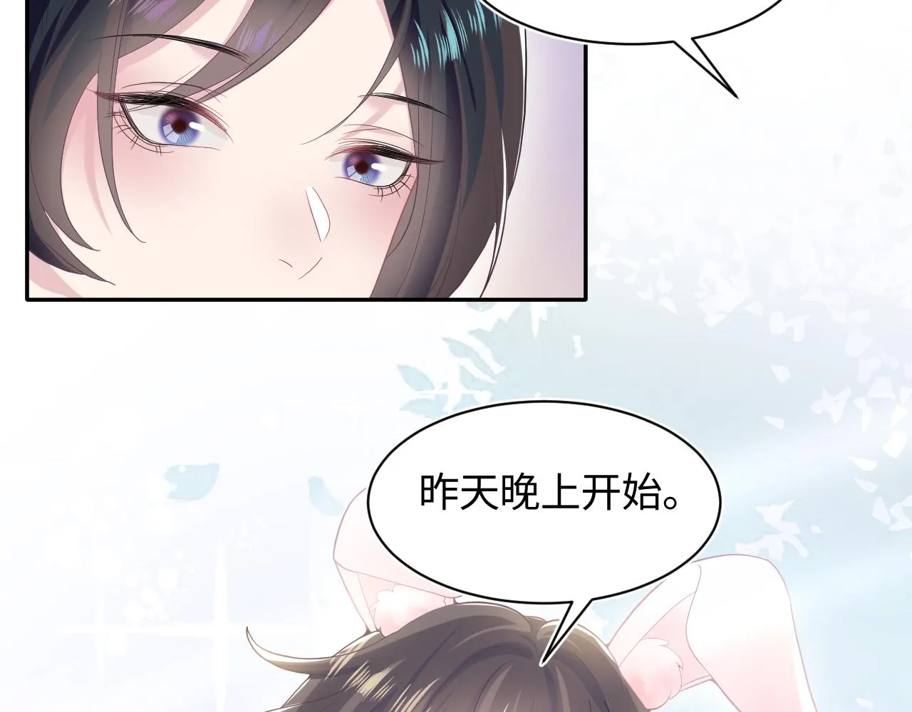 第77话 恶毒女配登场！ 第78页