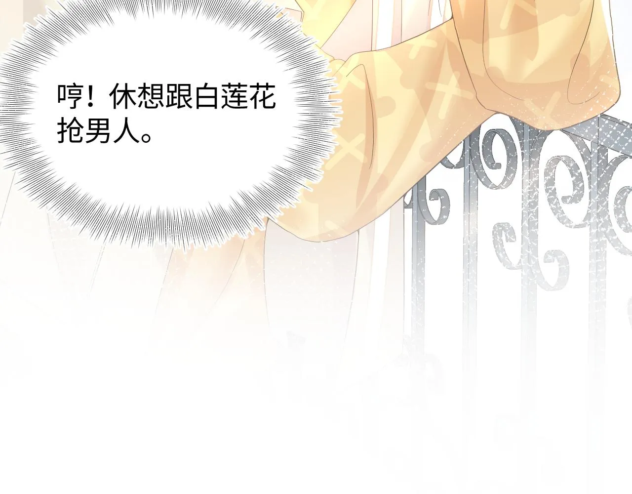 第77话 恶毒女配登场！ 第80页