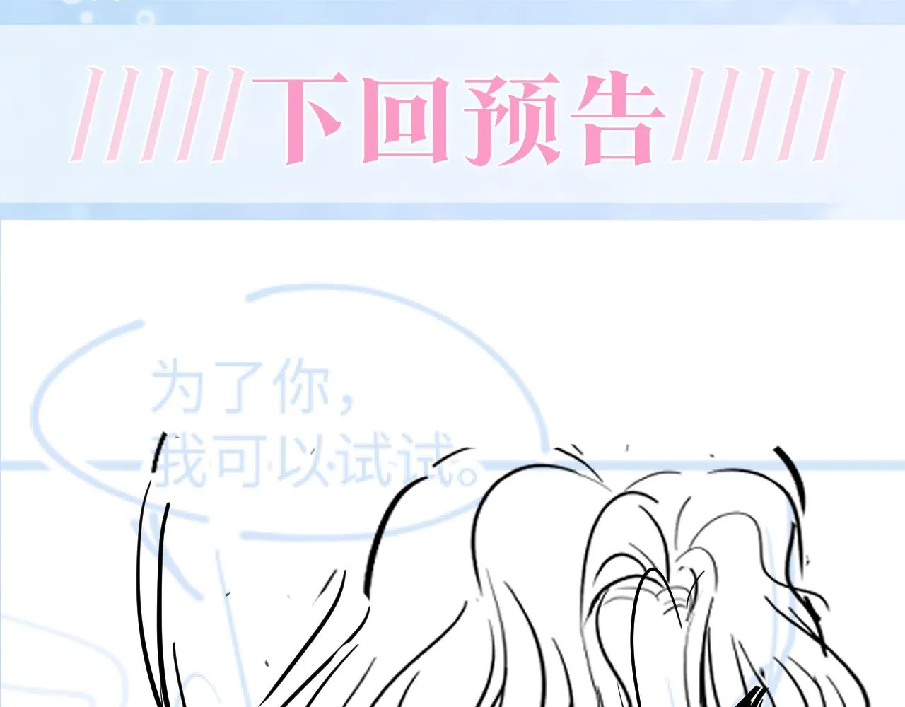 第77话 恶毒女配登场！ 第82页