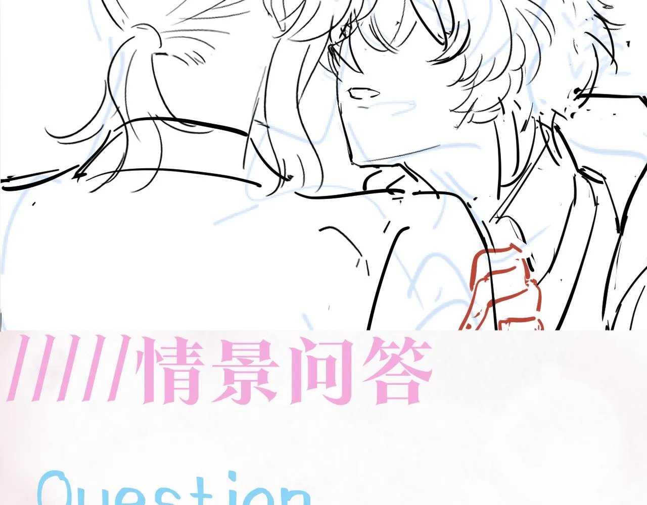 第77话 恶毒女配登场！ 第86页