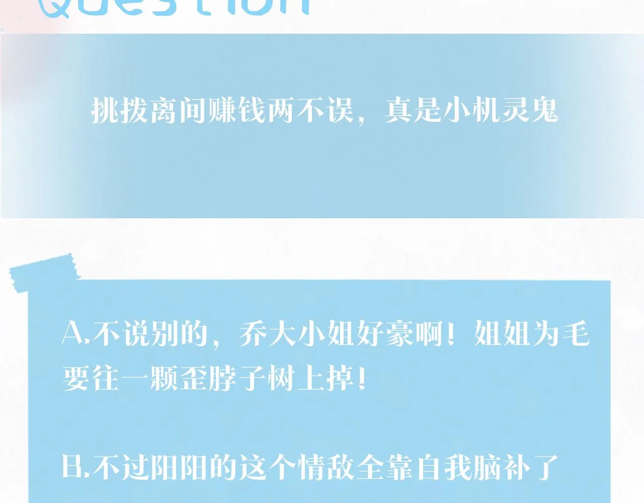 第77话 恶毒女配登场！ 第87页