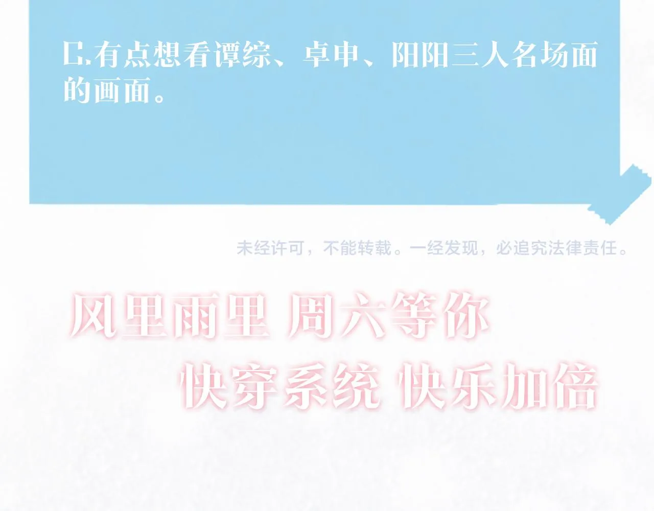 第77话 恶毒女配登场！ 第88页