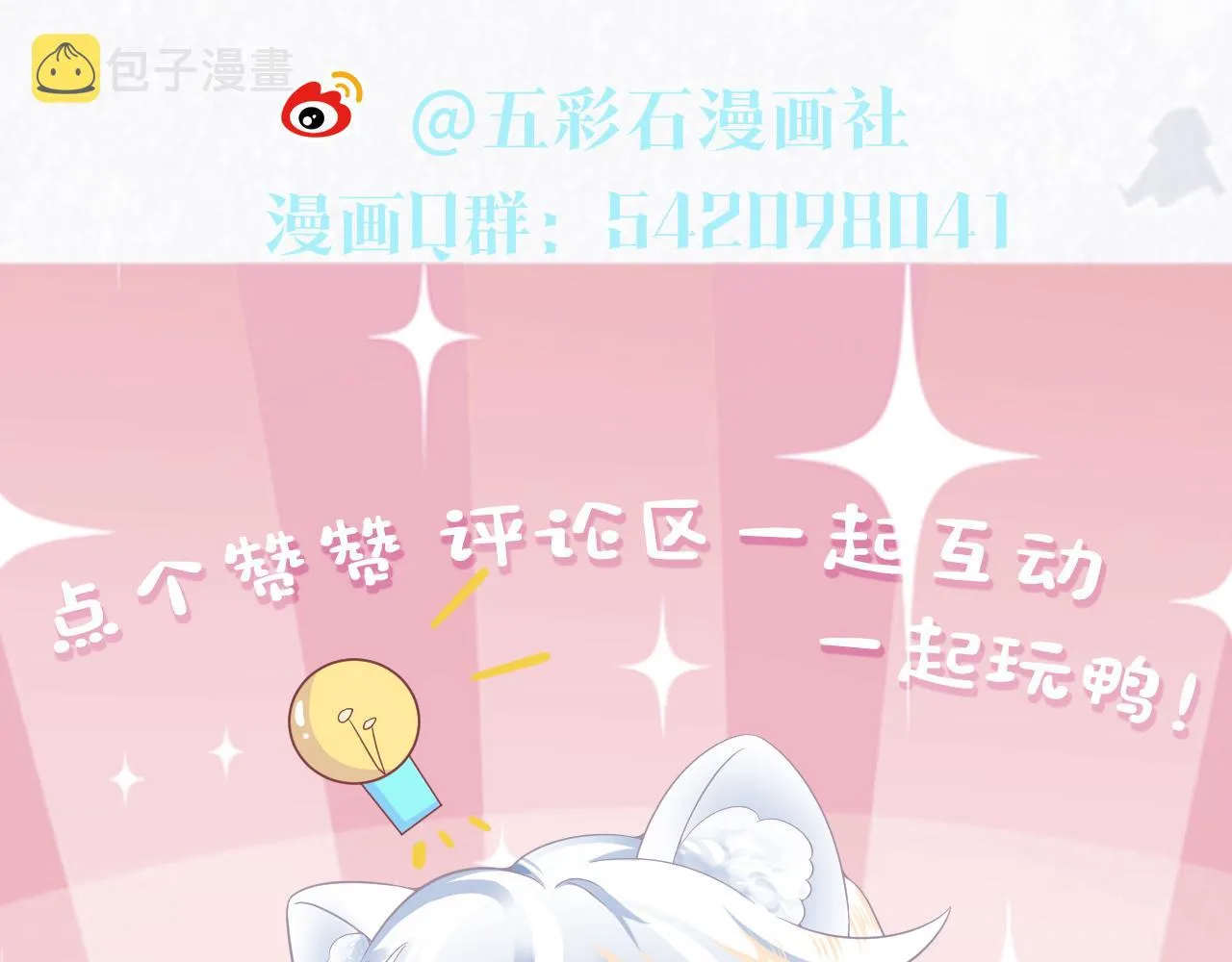第77话 恶毒女配登场！ 第89页
