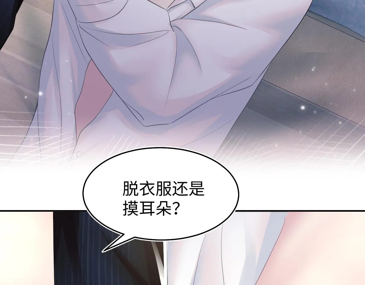 第76话 主角人设崩塌中 第7页