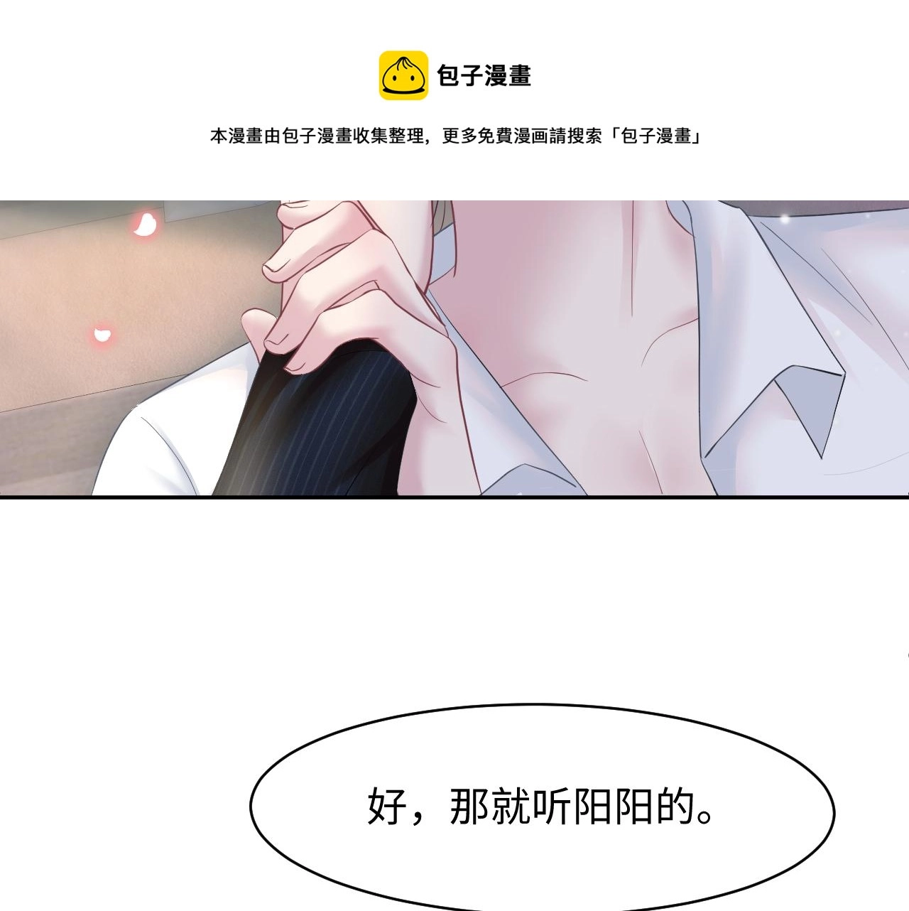第76话 主角人设崩塌中 第11页