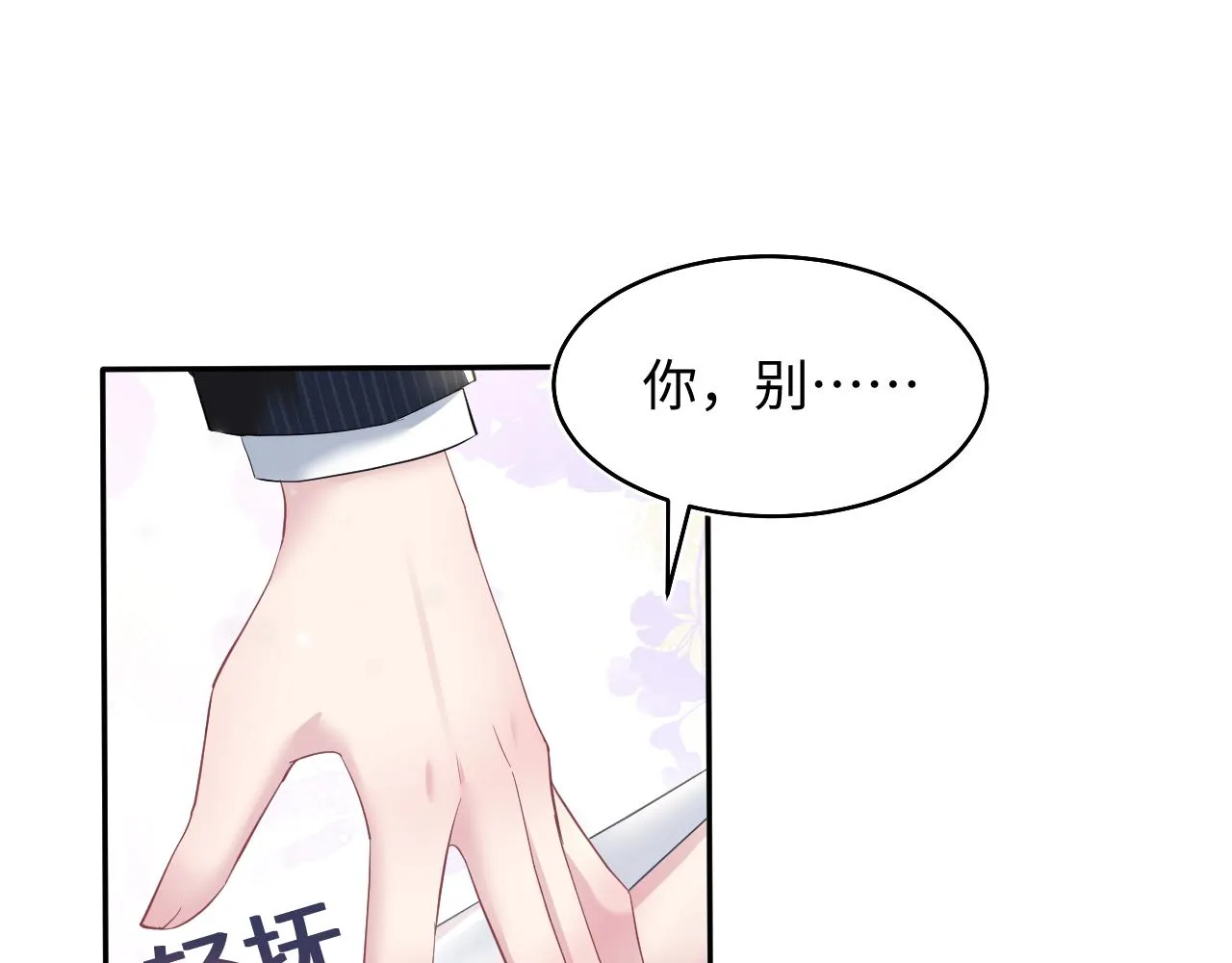 第76话 主角人设崩塌中 第13页