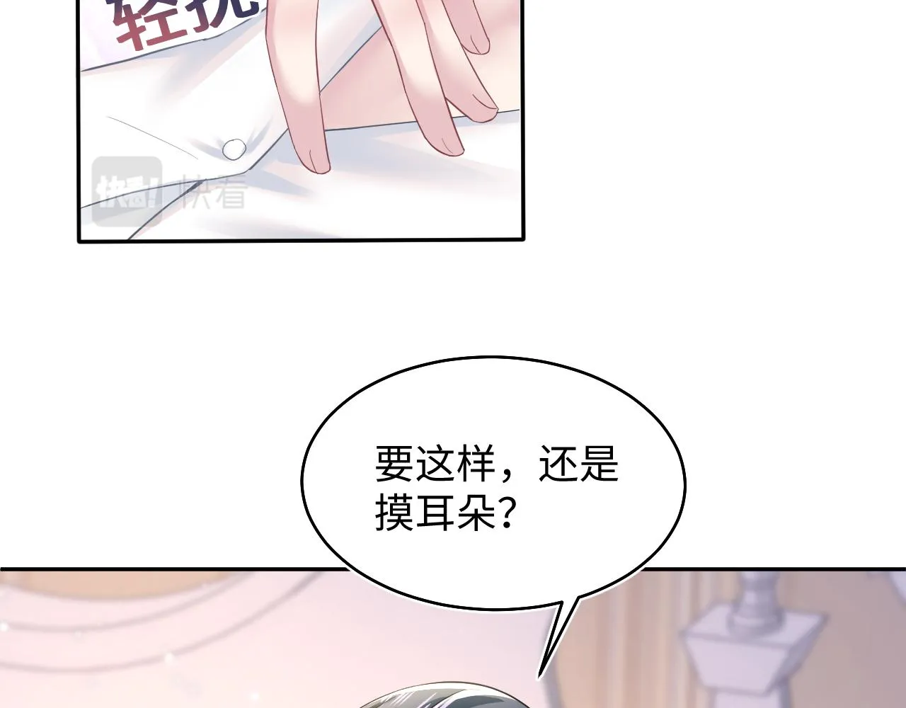 第76话 主角人设崩塌中 第14页