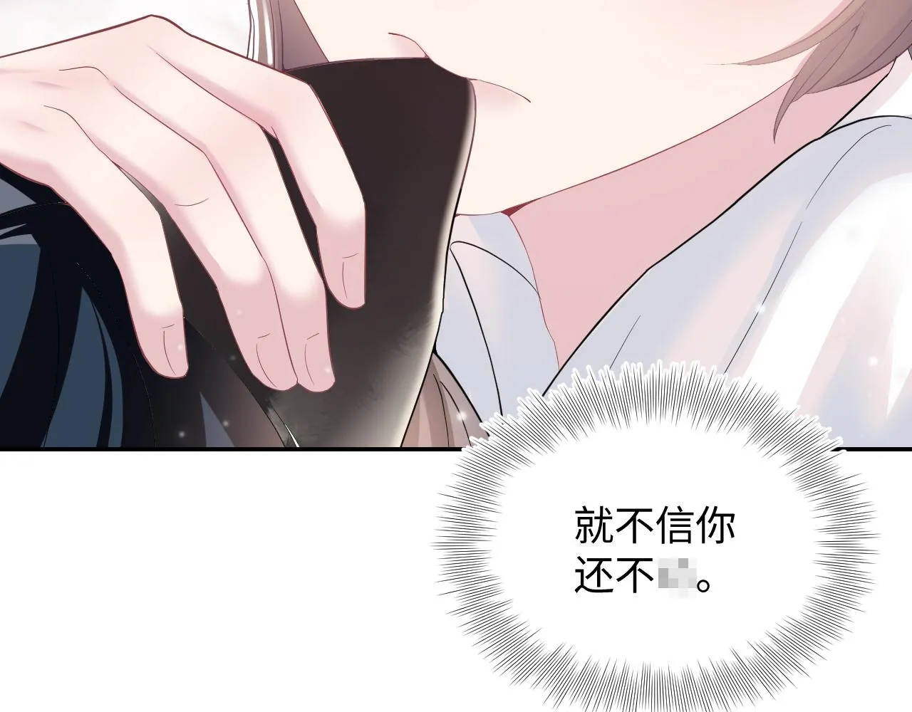 第76话 主角人设崩塌中 第27页