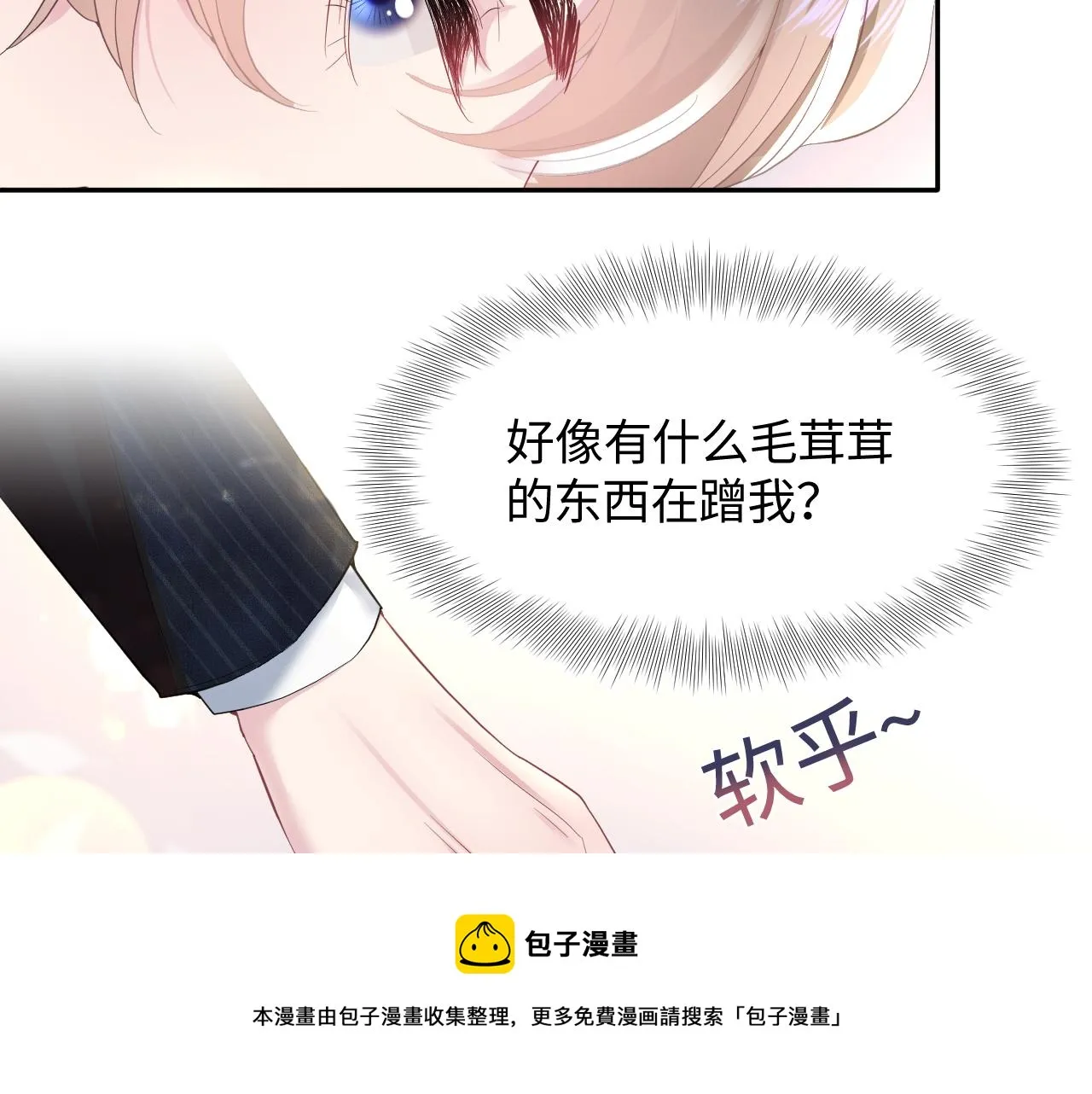 第76话 主角人设崩塌中 第31页