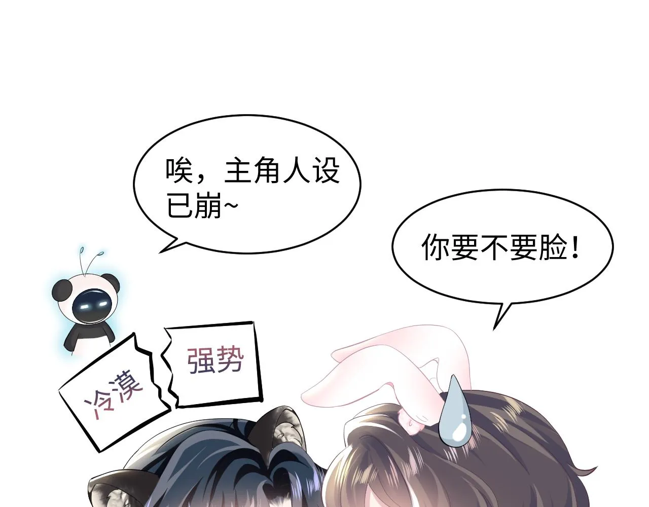 第76话 主角人设崩塌中 第60页