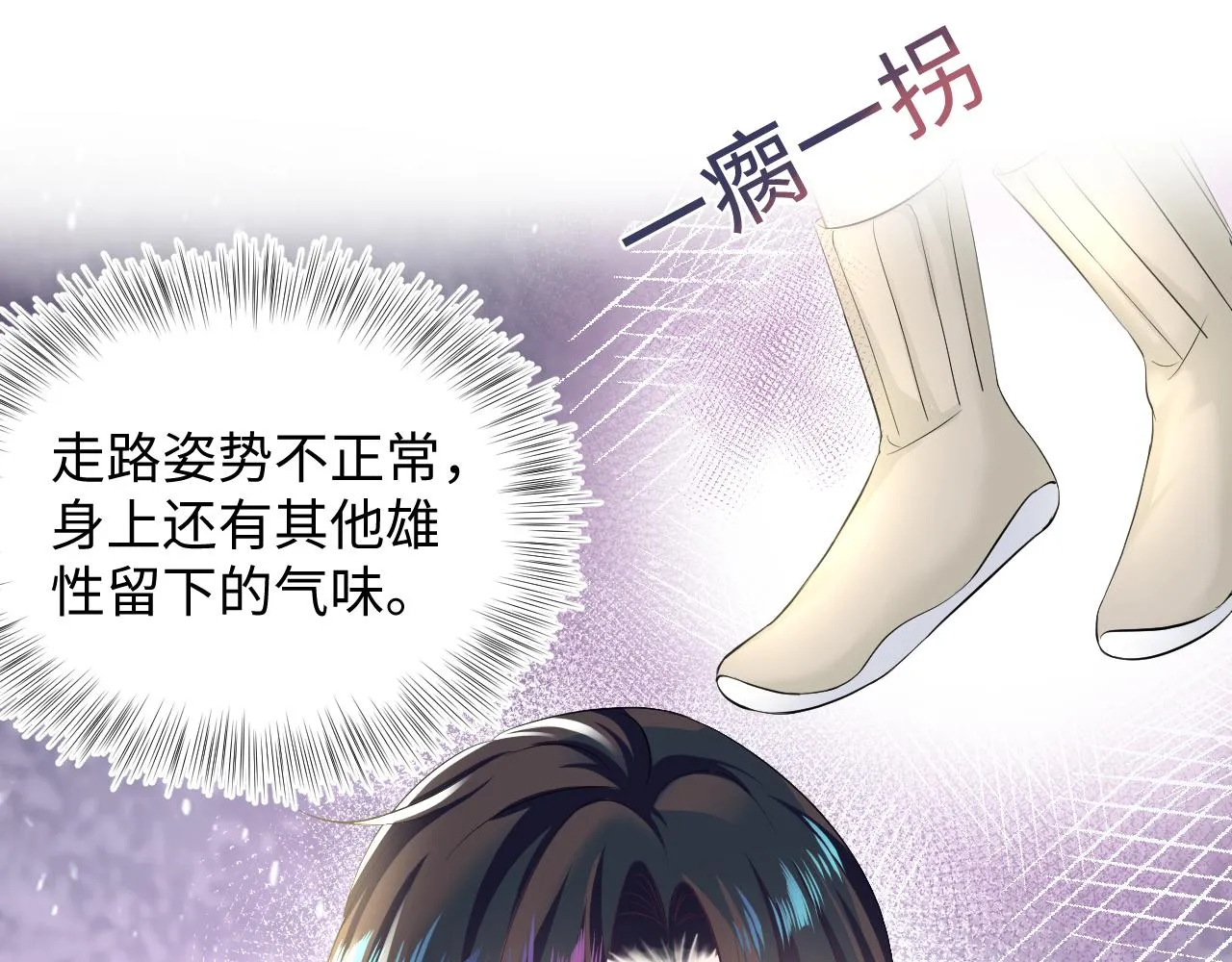 第76话 主角人设崩塌中 第67页