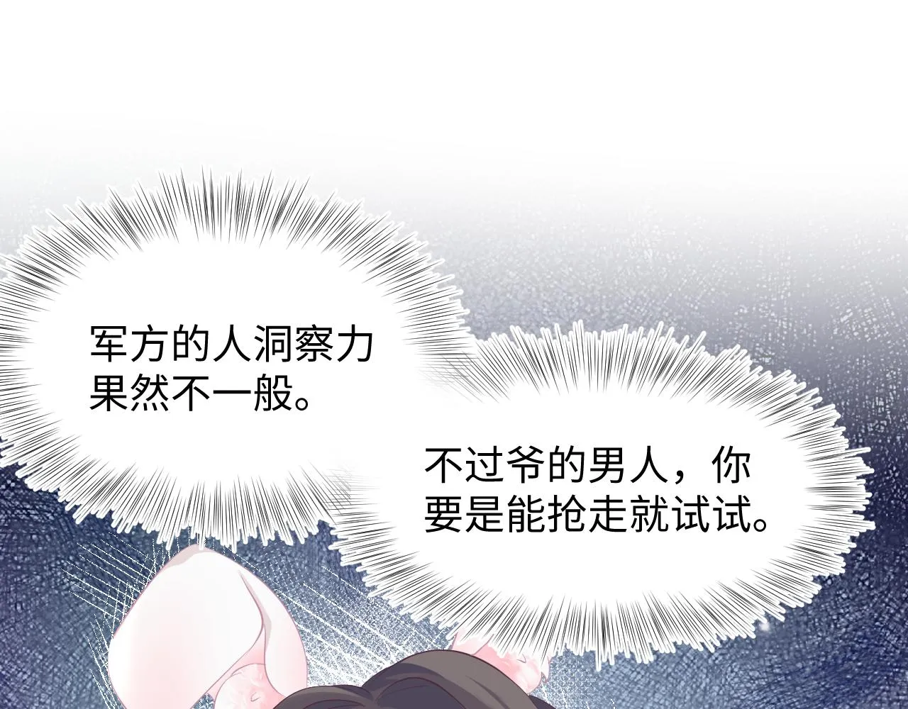 第76话 主角人设崩塌中 第72页