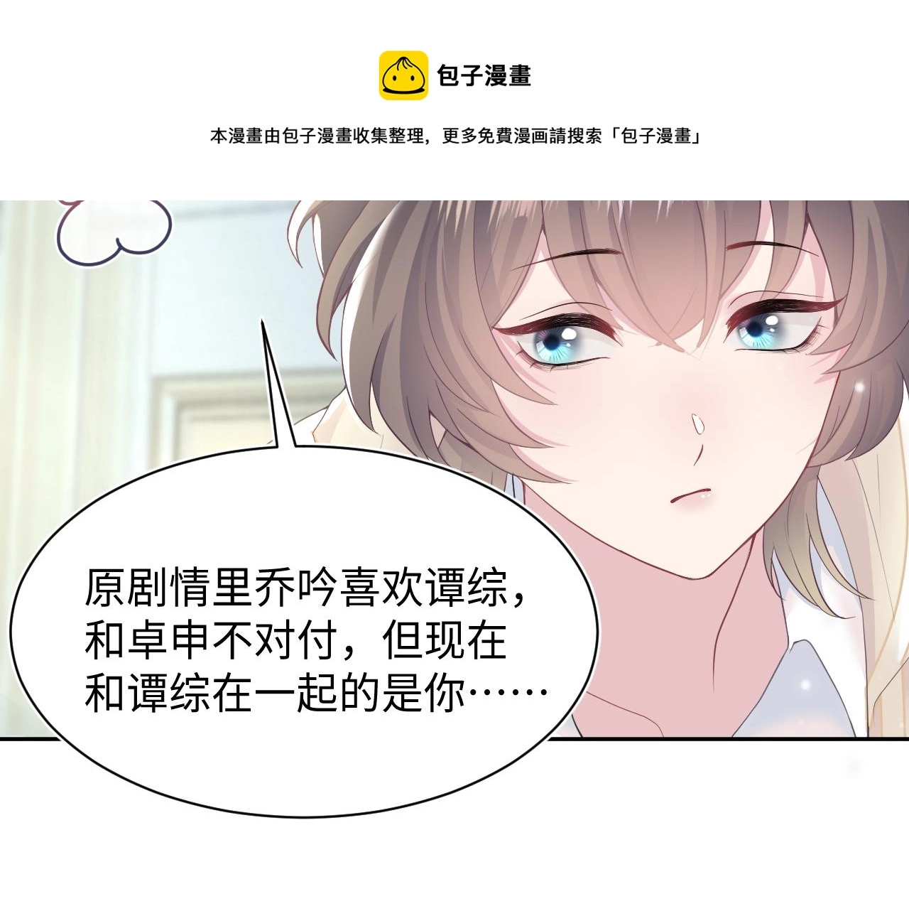 第76话 主角人设崩塌中 第81页