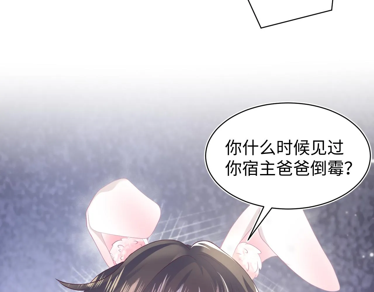 第76话 主角人设崩塌中 第84页