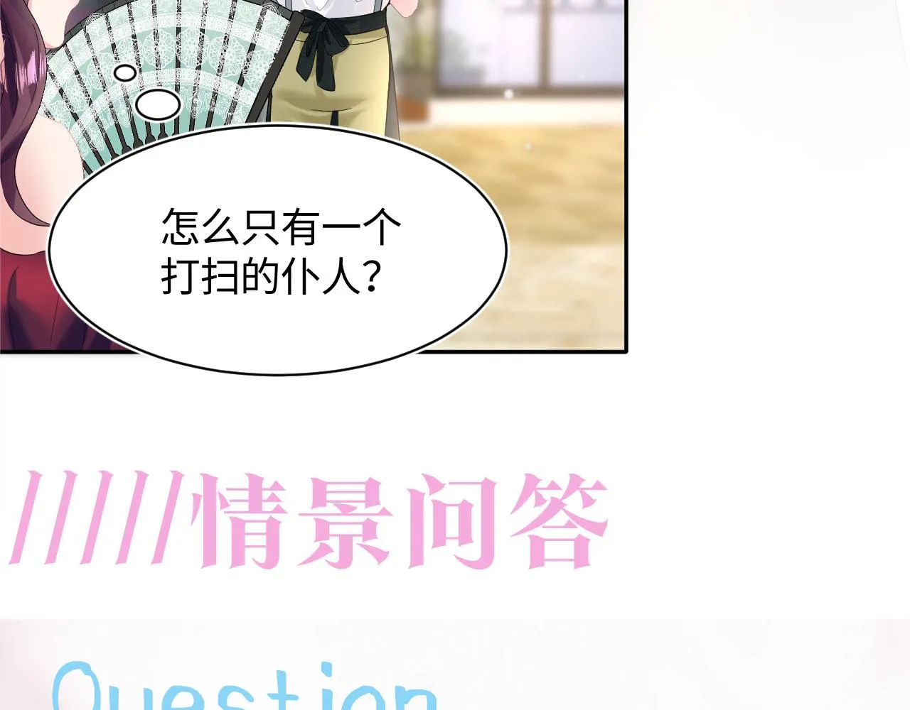 第76话 主角人设崩塌中 第92页