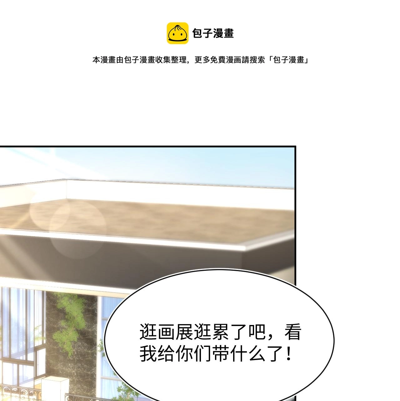 第75话 得寸进尺的大猫猫 第5页
