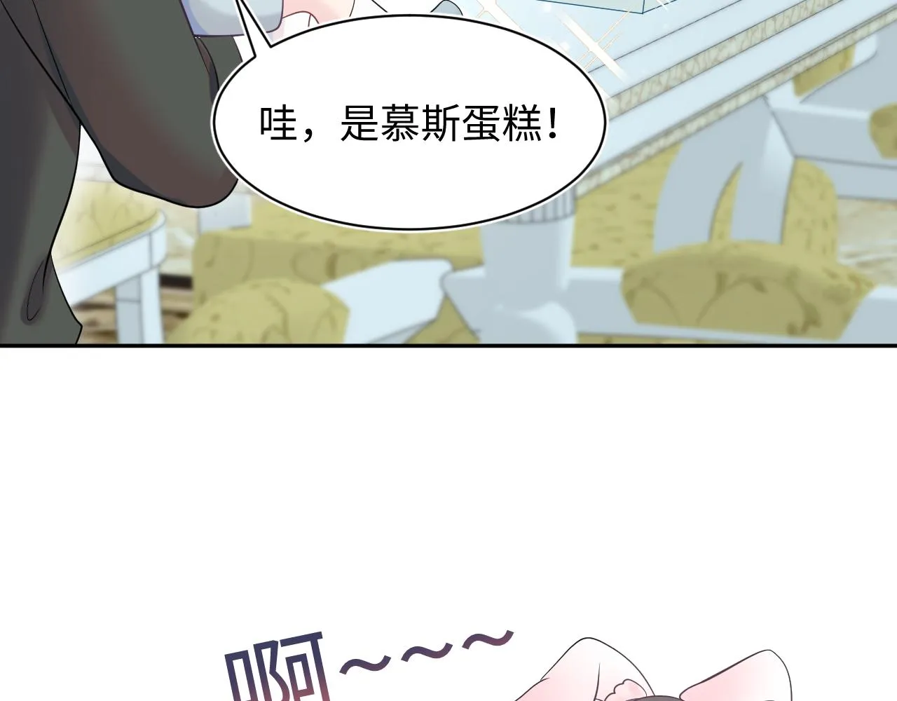 第75话 得寸进尺的大猫猫 第8页