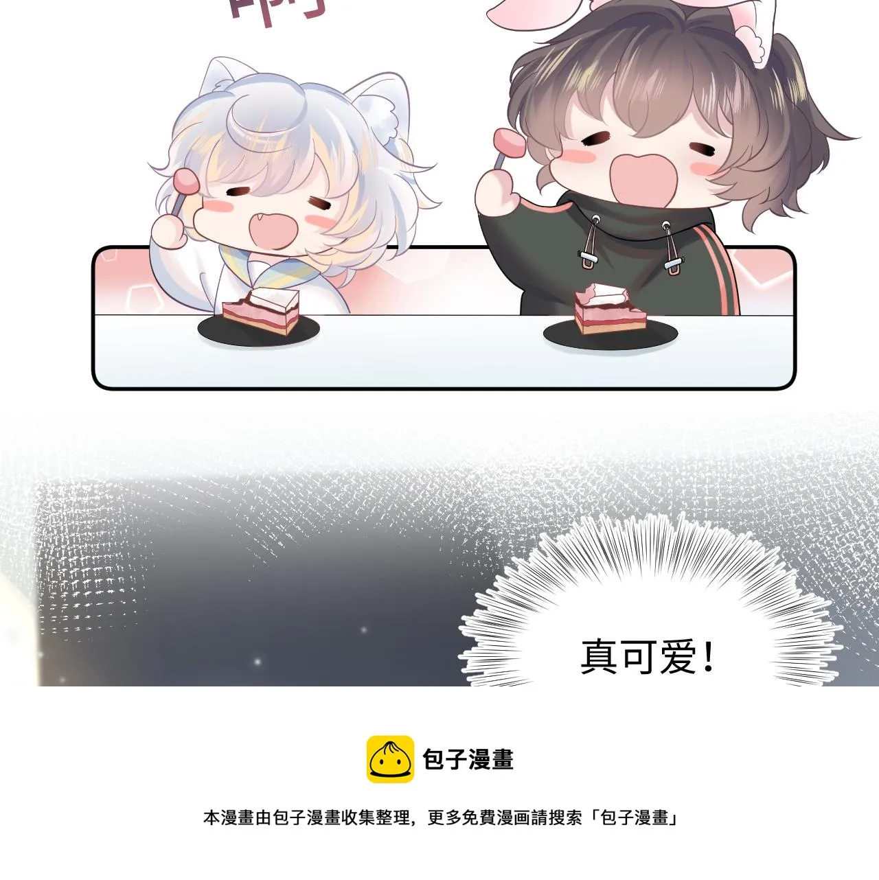 第75话 得寸进尺的大猫猫 第9页