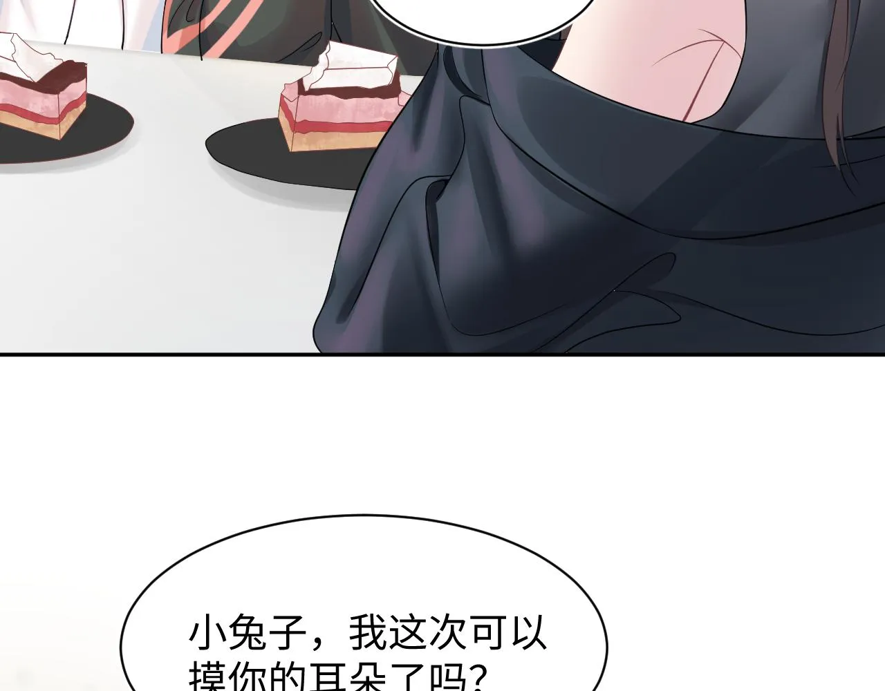 第75话 得寸进尺的大猫猫 第11页