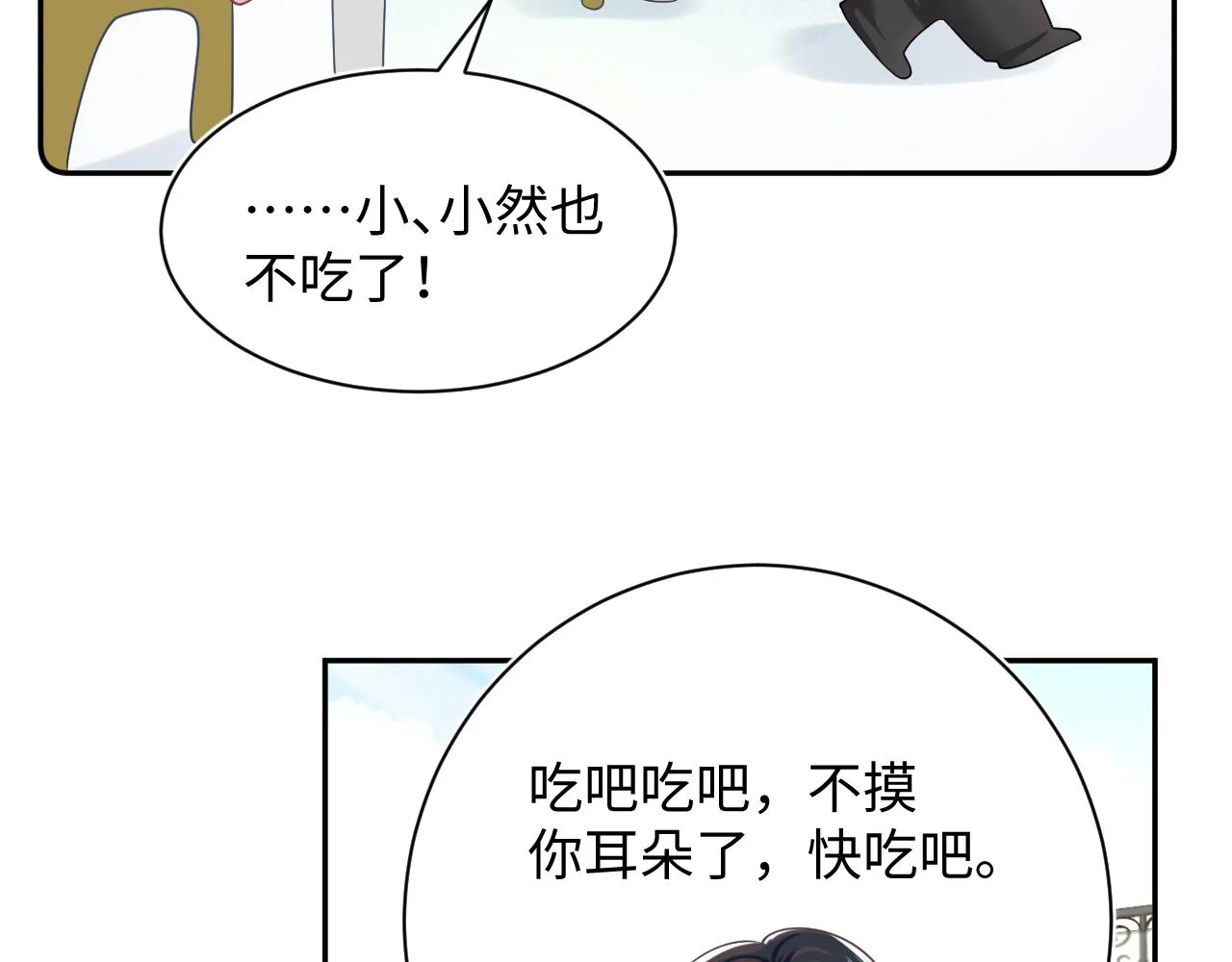 第75话 得寸进尺的大猫猫 第16页