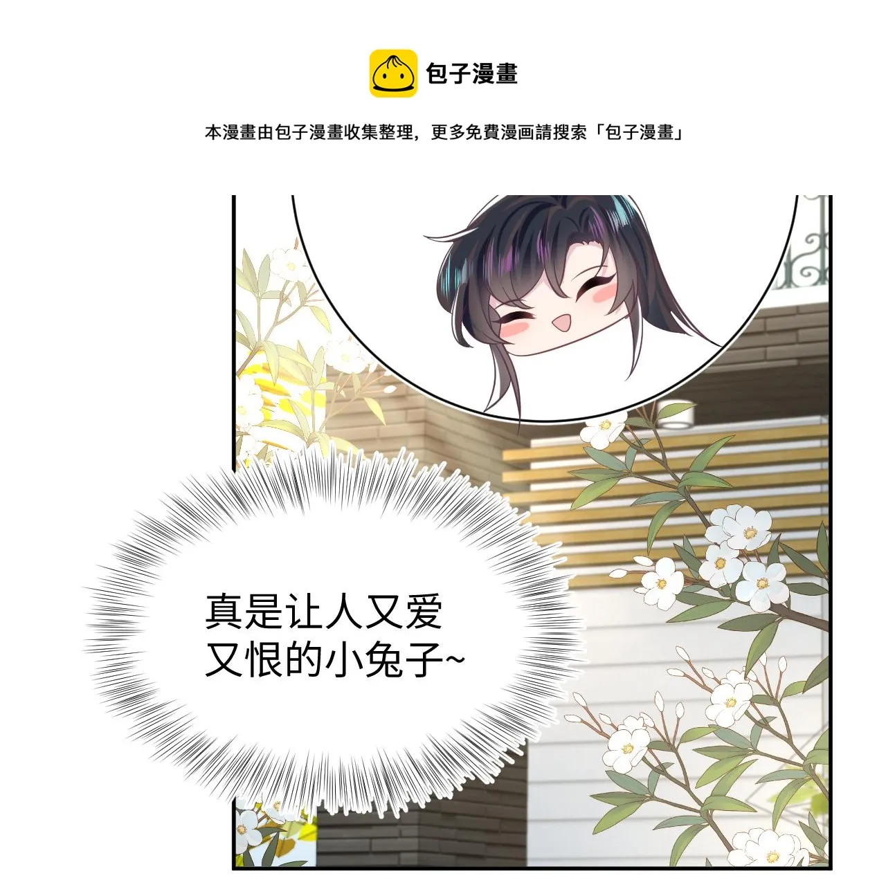第75话 得寸进尺的大猫猫 第17页