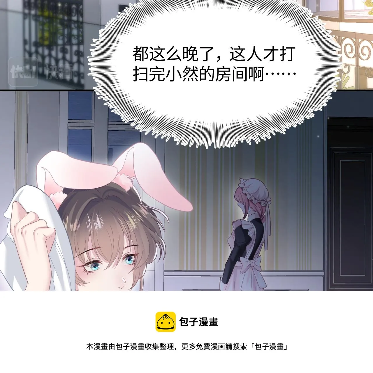 第75话 得寸进尺的大猫猫 第21页