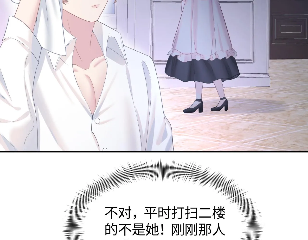 第75话 得寸进尺的大猫猫 第22页