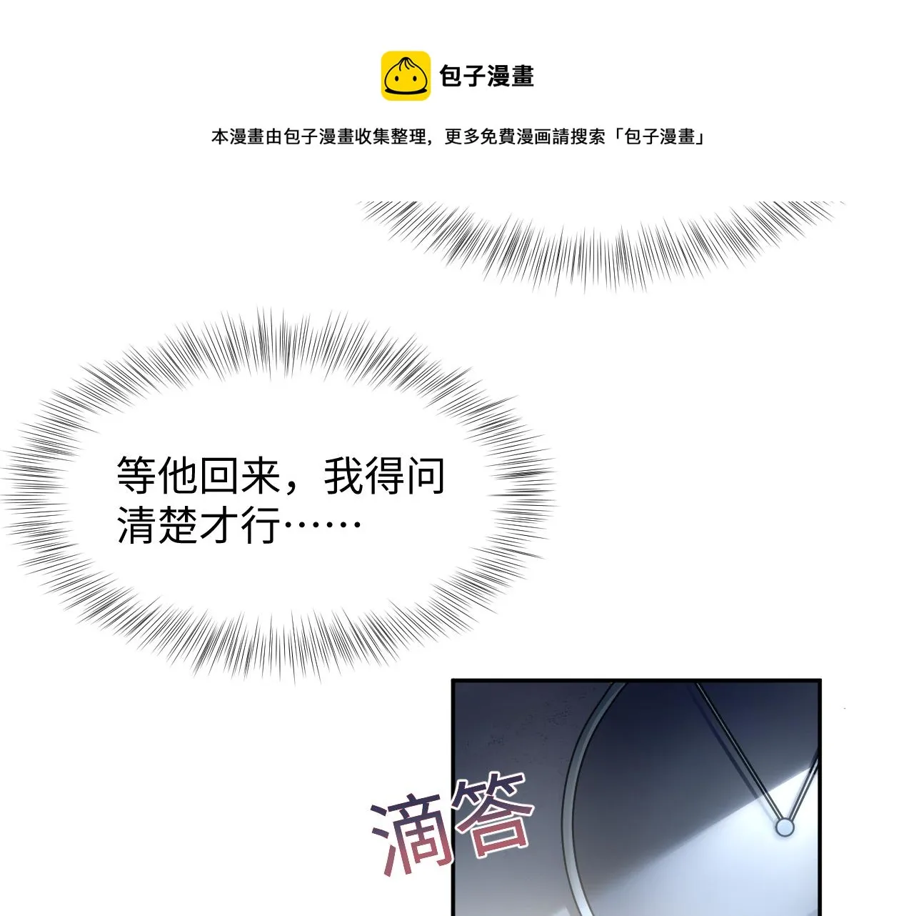 第75话 得寸进尺的大猫猫 第37页
