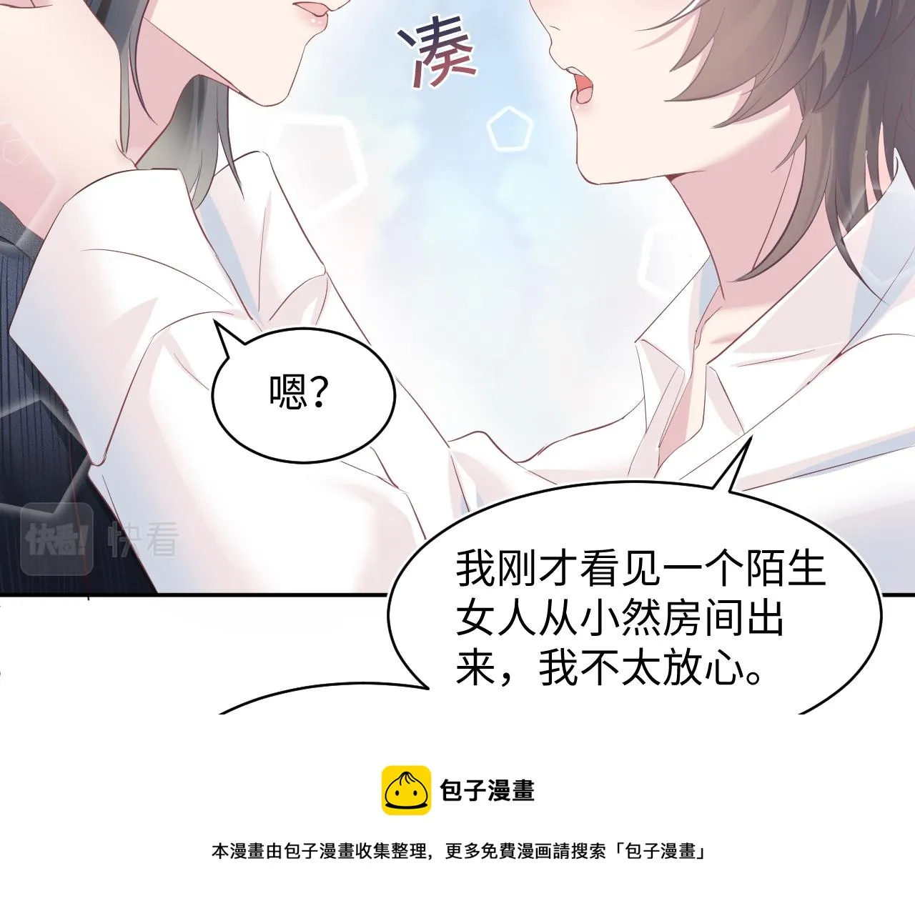 第75话 得寸进尺的大猫猫 第49页