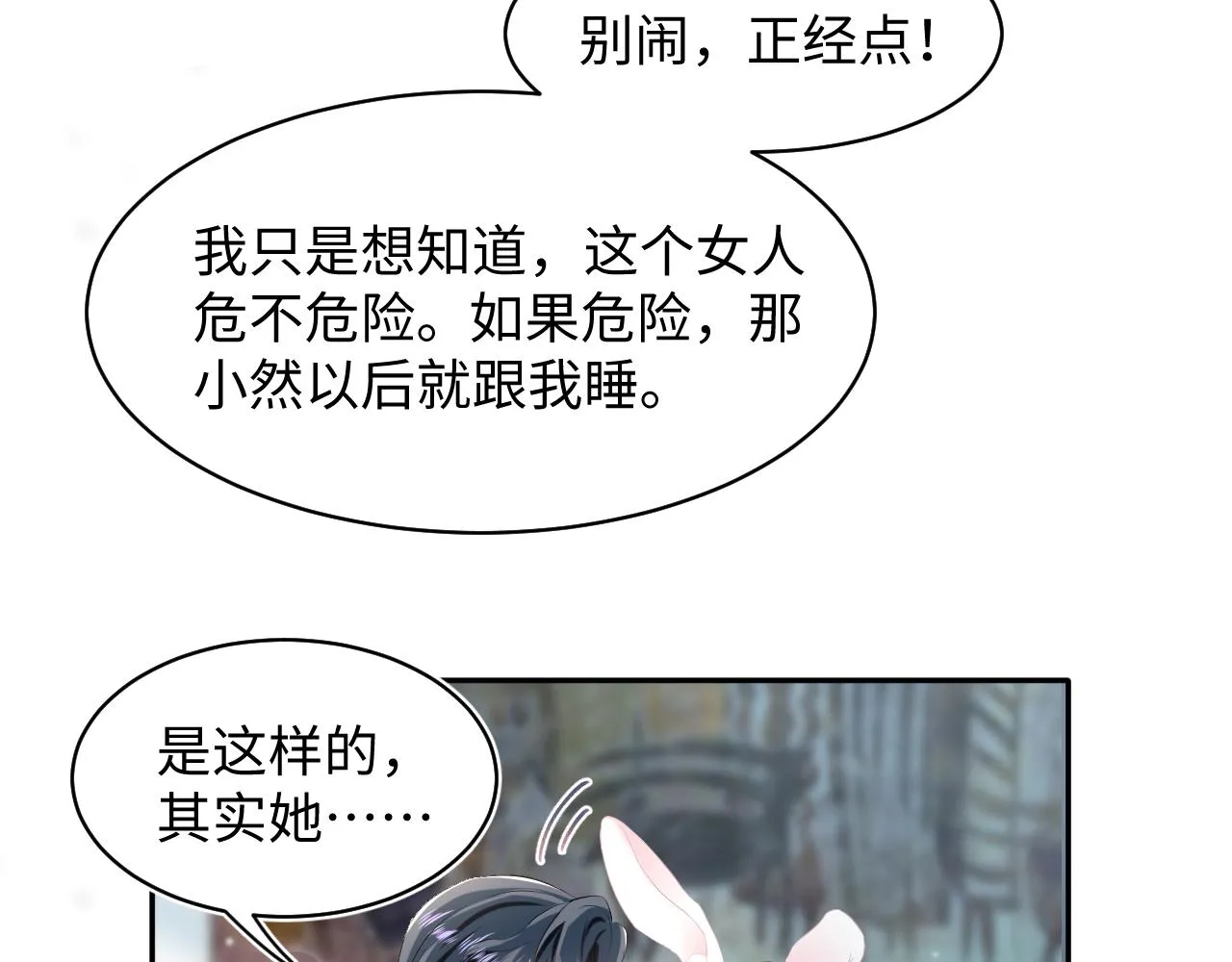第75话 得寸进尺的大猫猫 第52页
