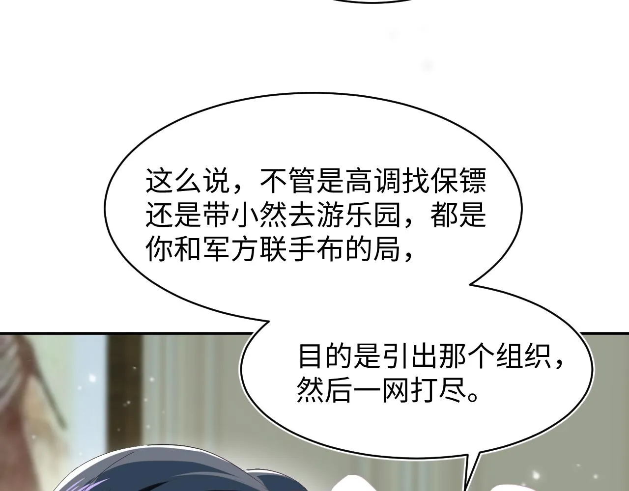 第75话 得寸进尺的大猫猫 第54页