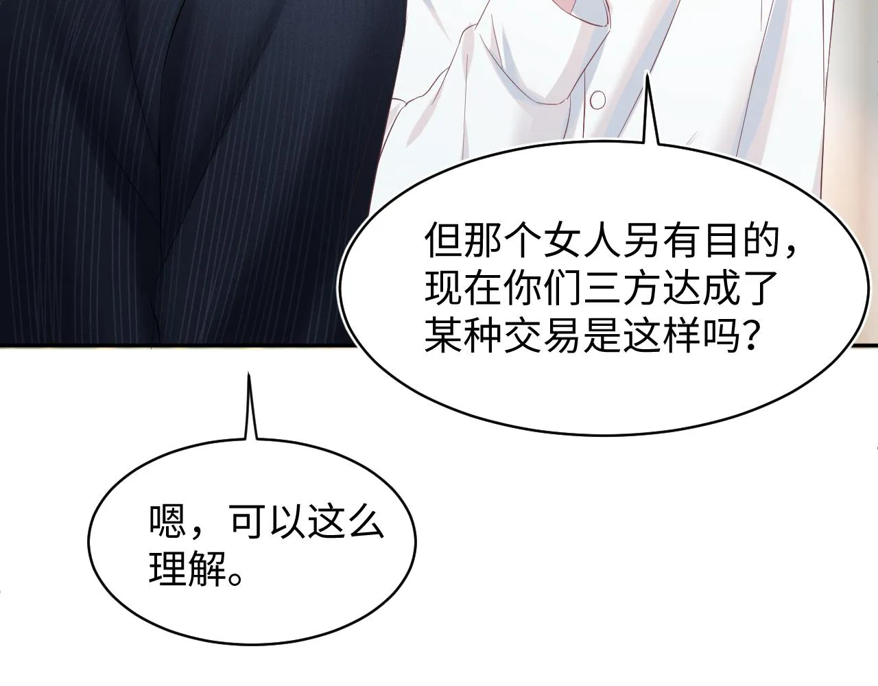 第75话 得寸进尺的大猫猫 第56页