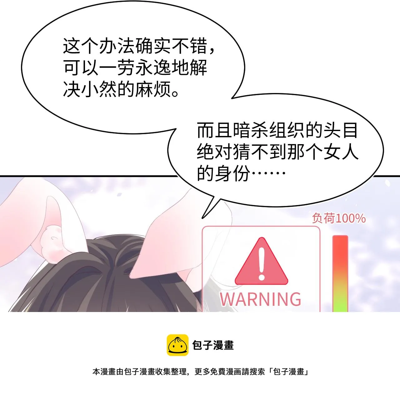 第75话 得寸进尺的大猫猫 第57页