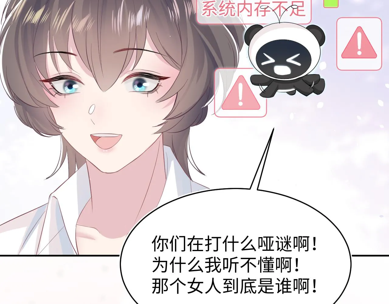 第75话 得寸进尺的大猫猫 第58页