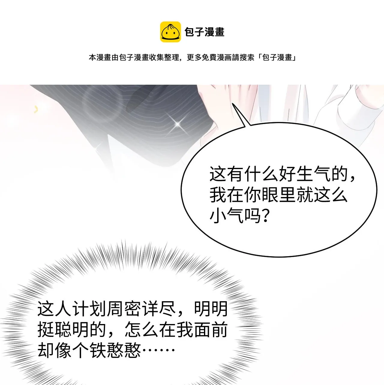 第75话 得寸进尺的大猫猫 第61页