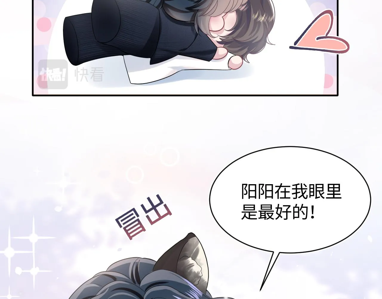 第75话 得寸进尺的大猫猫 第64页