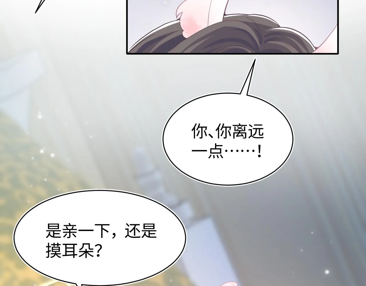 第75话 得寸进尺的大猫猫 第71页