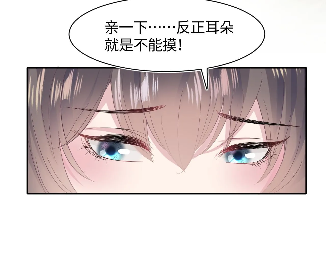 第75话 得寸进尺的大猫猫 第74页