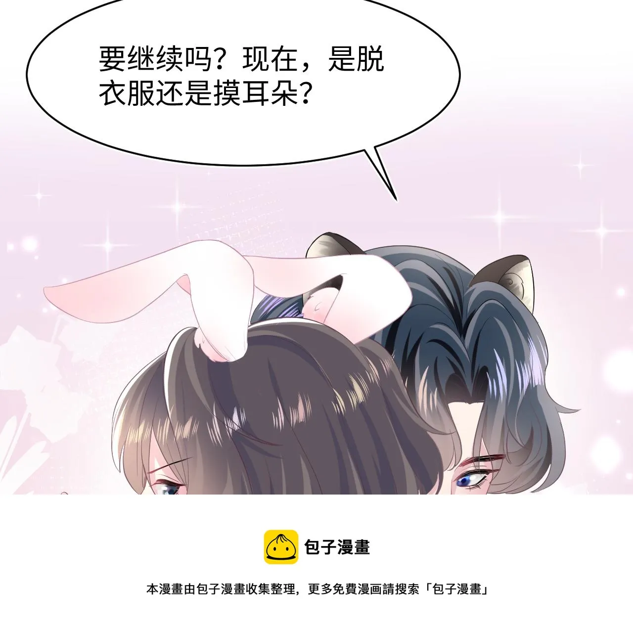 第75话 得寸进尺的大猫猫 第81页