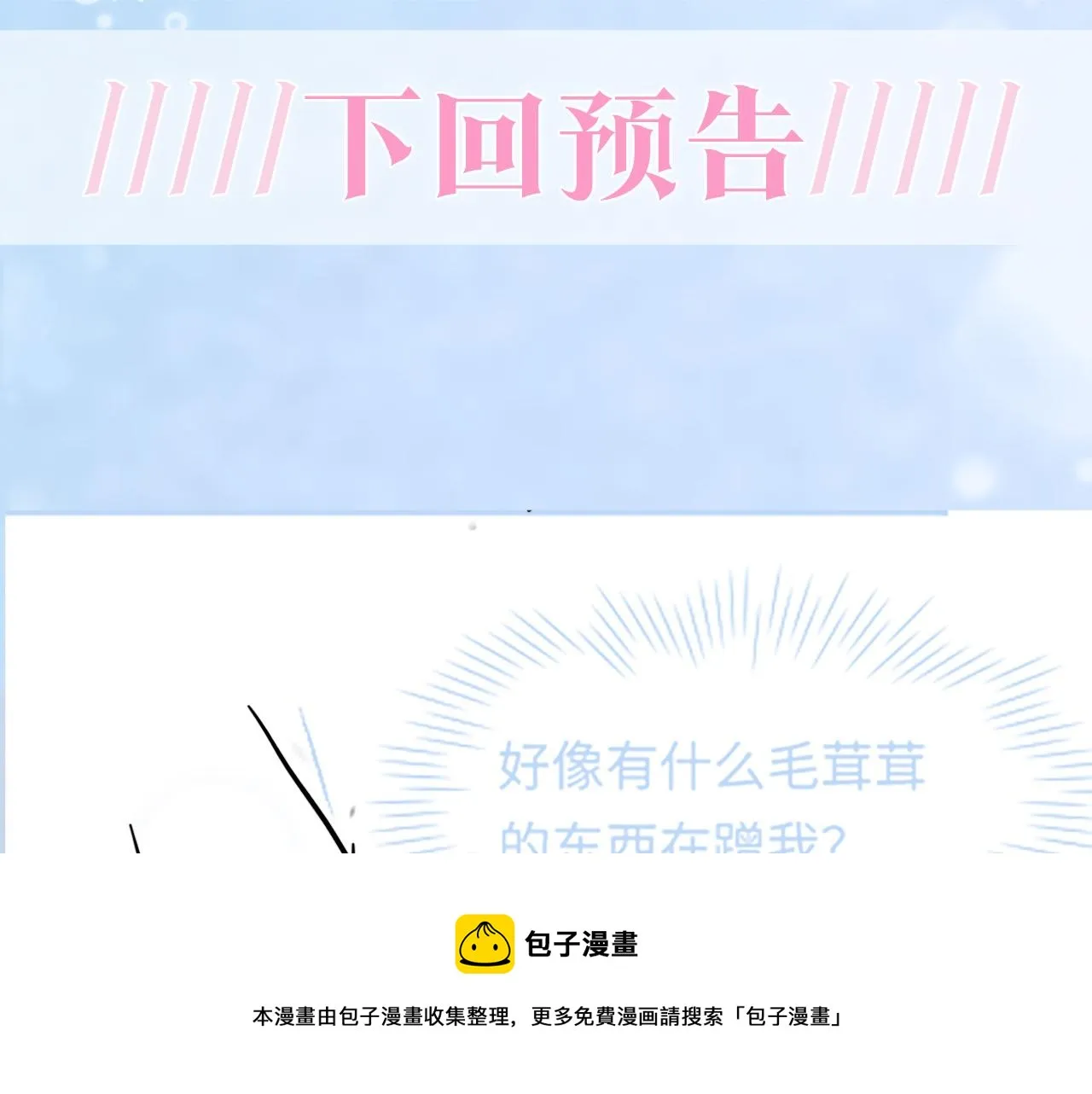 第75话 得寸进尺的大猫猫 第85页